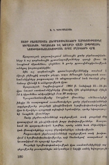 Ցածր բացասական ջերմաստիճանների ազդեցությունը ծիրանենու, դեղձենու և խաղողի վազի լիպիդային նյութափոխանակության որոշ օղակների վրա