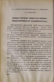 Новые гибриды айвы и их химико-технологическая характеристика