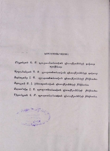 Խմբագրական կոլեգիա