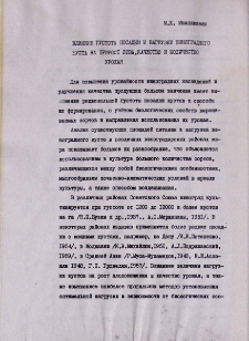 Влияние густоты посадки и нагрузки виноградного куста на прирост лозы, качество и количество урожая