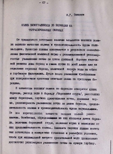 Полив виноградников по бороздам на террасированных склонах