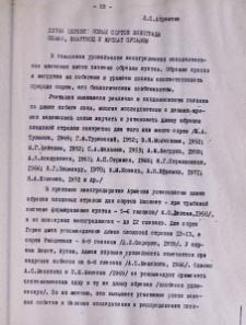 Длина обрезки новых сортов винограда Севан, Звартноц и Мускат Сусанны
