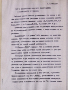 Рост и плодоношение молодого виноградника в зависимости от поливов