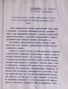 Залегание корневой системы виноградников в зависимости от периодичности внесения минеральных удобрений