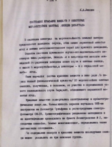 Состояние красящих веществ у некоторых морозостойких элитных сеянцев винограда