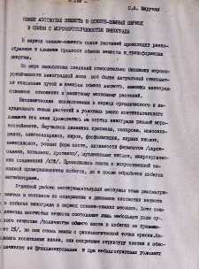 Обмен азотистых веществ в осенне-зимний период в связи с морозоустойчивостью винограда