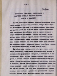 Преодоление апикального доминирования и получение нормально развитых вторичных побегов за вегетацию