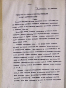 Результаты исследований системы содержания почвы в абрикосовом саду
