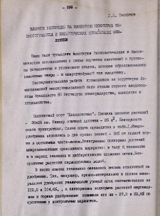 Влияние удобрений на изменения некоторых физиологических и биохимических показателей земляники