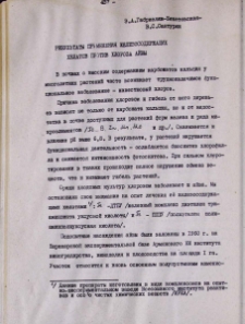 Результаты применения железосодержащих хелатов против хлороза айвы