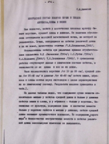 Химический состав побегов почек и плодов абрикоса, сливы и вишни