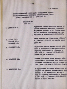 Библиографический список работ сотрудников Научно-исследовательского института виноградарства, виноделия и плодоводства за 1970-1972 гг.