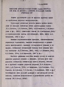 Некоторые агротехнические приемы защиты виноградной лозы от морозов в условиях Араратской равнины Армянской ССР