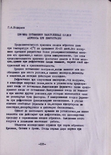 Причины потемнения замороженных плодов абрикоса при дефростации