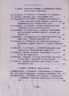 Содержание