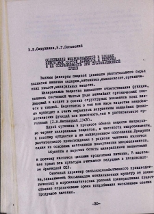 Содержание микроэлементов в плодах некоторых сортов абрикоса и персика и их сохраняемость при сублимационной сушке