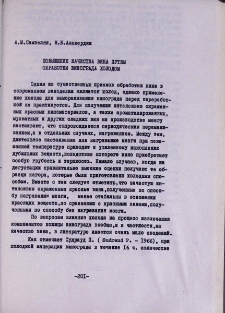 Повышение качества вина путем обработки винограда холодом