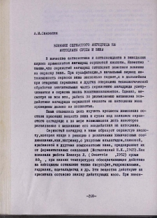 Влияние сернистого ангидрида на антоцианы сусла и вина