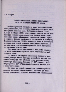 Влияние температуры брожения виноградного сусла на качество коньячного спирта