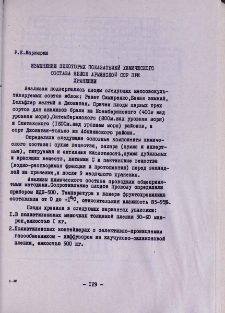 Изменение некоторых показателей химического состава яблок Армянской ССР при хранении