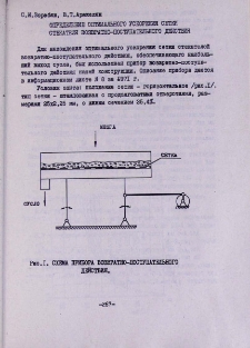 Определение оптимального ускорения сетки стекателя возвратно-поступательного действия