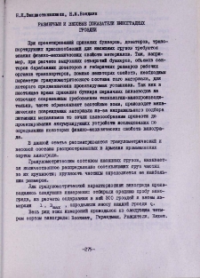 Размерные и весовые показатели виноградных гроздей