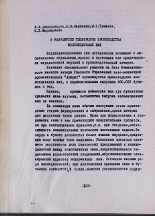 К разработке технологии производства коллекционных вин