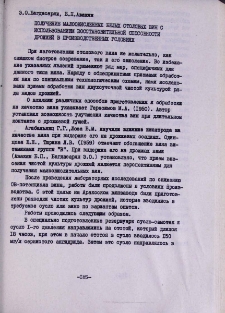 Получение малоокисленных белых столовых вин с использованием восстановительной способности дрожжей в производственных условиях