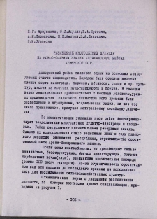 Размещение многолетних культур на новоорошаемых землях Аштаракского района Армянской ССР