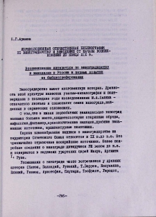Дореволюционная отечественная библиография по виноградарству и виноделию от начала возникновения до конца XIX в