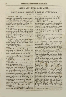Նորագիւտ նշխարք մատենագրութեան նախնեաց