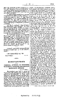 Հայաստան, Քրդաստան եւ Արեւմտեան Պարսկաստան՝ բաբելական-ասորեստանեայ սեպագրերու համաձայն