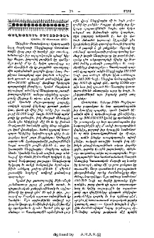 Քաղաքական տեսութիւն