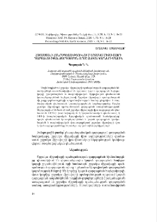 Հայաստանի Հանրապետությունուն շրջակա միջավայրի պահպանության զարգացման որոշ հեռանկարների մասին