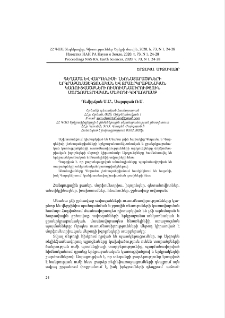 Գեղամա և Վարդենիսի լեռնա-տարածքների երկրաբանատեկտոնական և ջրաերկրաբանական կառուցվածքների ուսումնասիրությունը մորֆոմետրիական մեթոդի կիրառմամբ