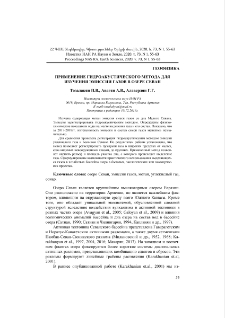 Применение гидроакустического метода для изучения эмиссии газов в озере Севан