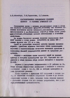 Кратковременное холодильное хранение абрикоса в условиях Армянской ССР