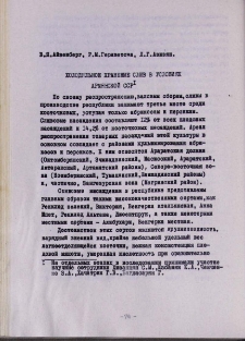 Холодильное хранение слив в условиях Армянской ССР