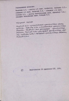 Редакционная коллегия