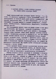 О нагрузке кустов и длине подрезки плодовых лоз нового сорта винограда Урарту