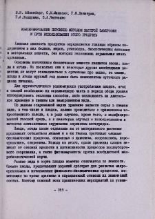 Консервирование персиков методом быстрой заморозки и пути использования этого продукта