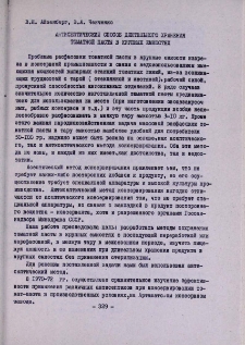 Антисептический способ длительного хранения томатной пасты в крупных емкостях