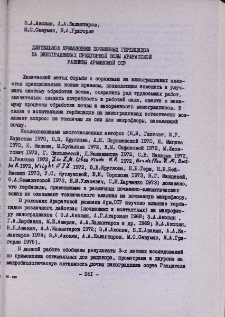 Длительное применение почвенных гербицидов на виноградниках предгорной зоны Араратской равнины Армянской ССР