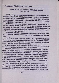 Новые дрожжи для получения натурально-крепких столовых вин