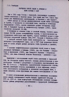 Изучение серой гнили в Армении и меры борьбы с ней