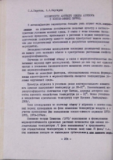 Особенности азотного обмена абрикоса в осенне-зимний период