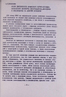 Итоги деятельности Армянского научно-исследовательского института виноградарства, виноделия и плодоводства за девятую пятилетку