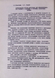 Формирование кустов винограда для механизированной укрывки и открывке в условиях Араратской долины