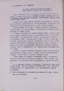 Динамика влажности почвы при различных сроках и способах ее обработки