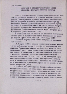 Гетерозис по комплексу хозяйственно-ценных признаков в гибридном потомстве винограда